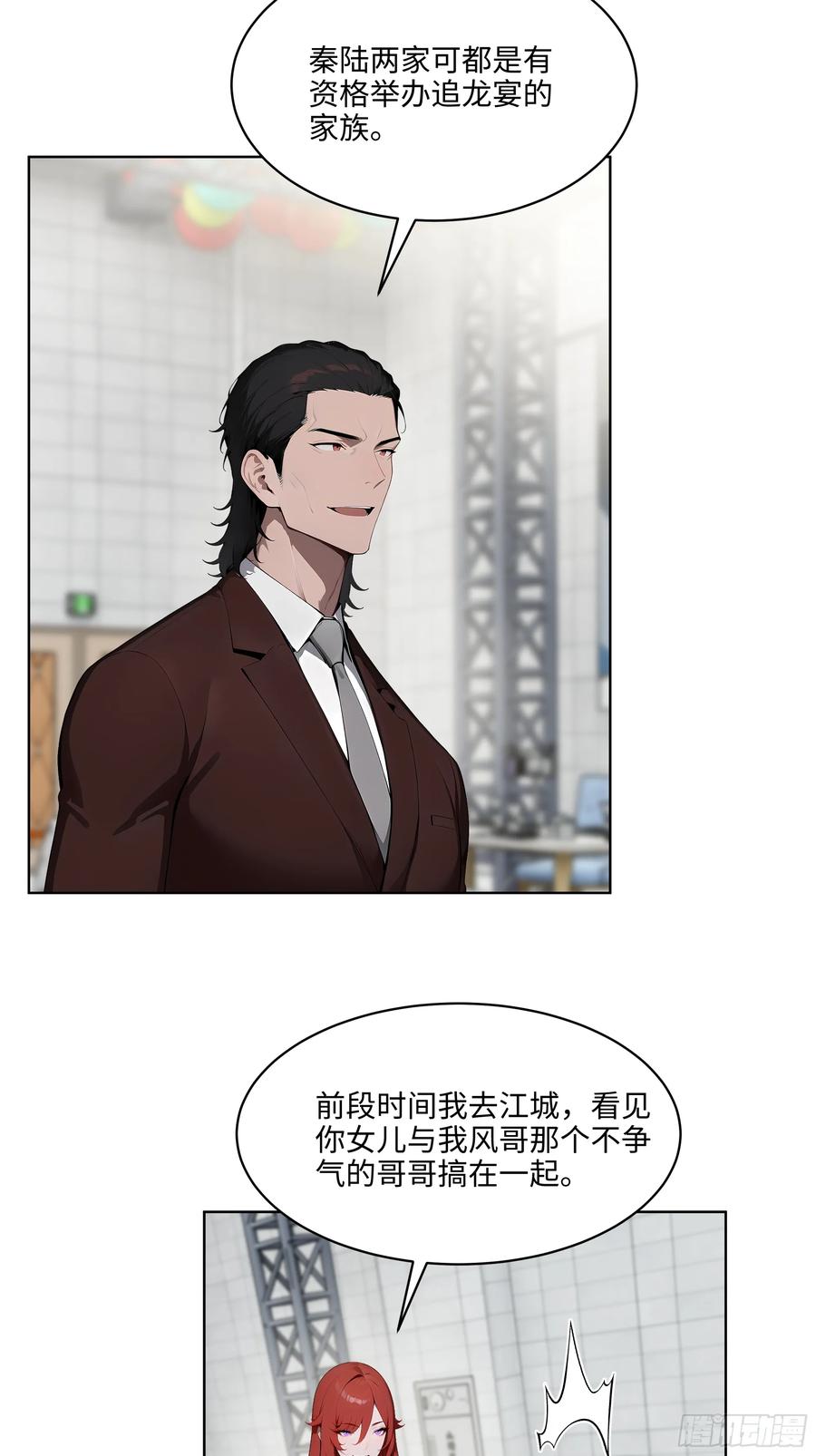 大夏剑主 - 74 狗男女也配让我女人道歉？ - 第36张图