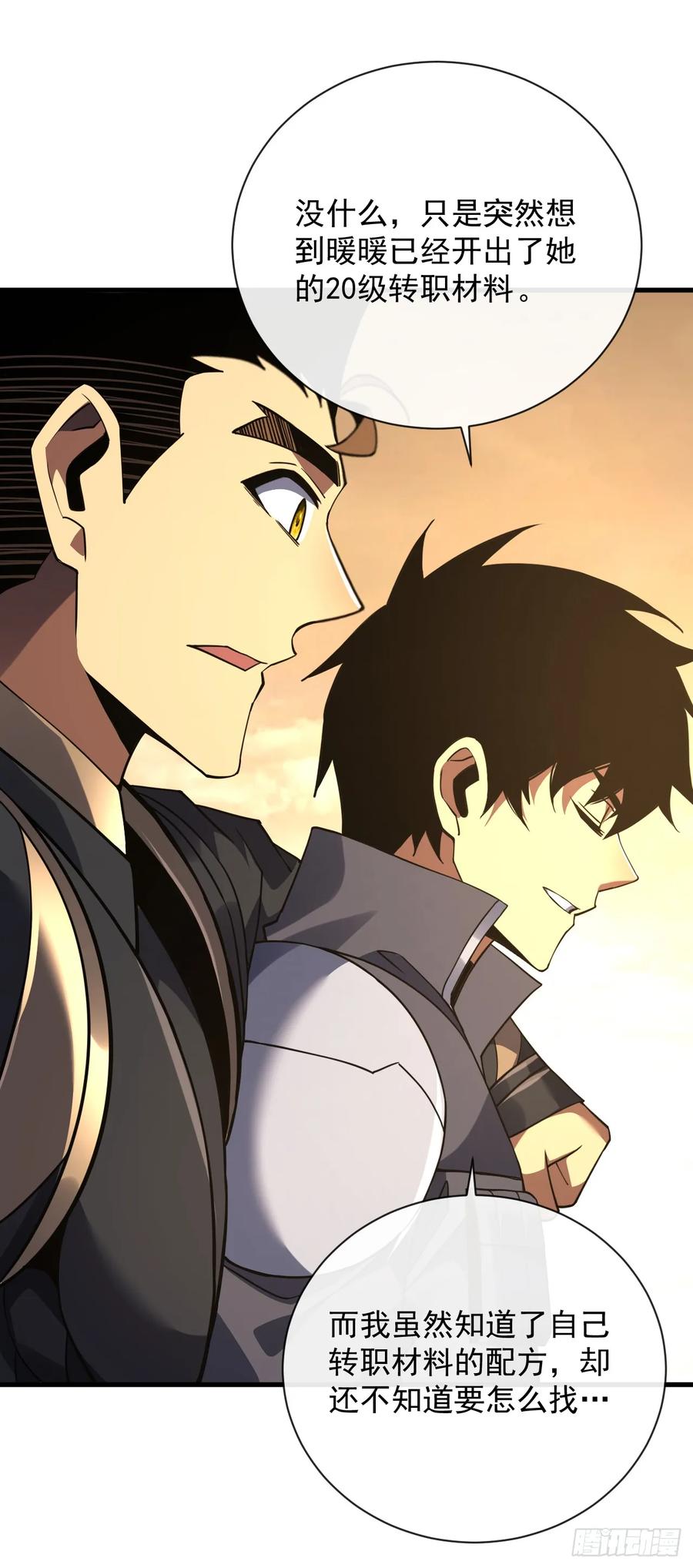 《命轮之主！当异变降临人间》第70话 总有苍蝇缠着不放 第18页
