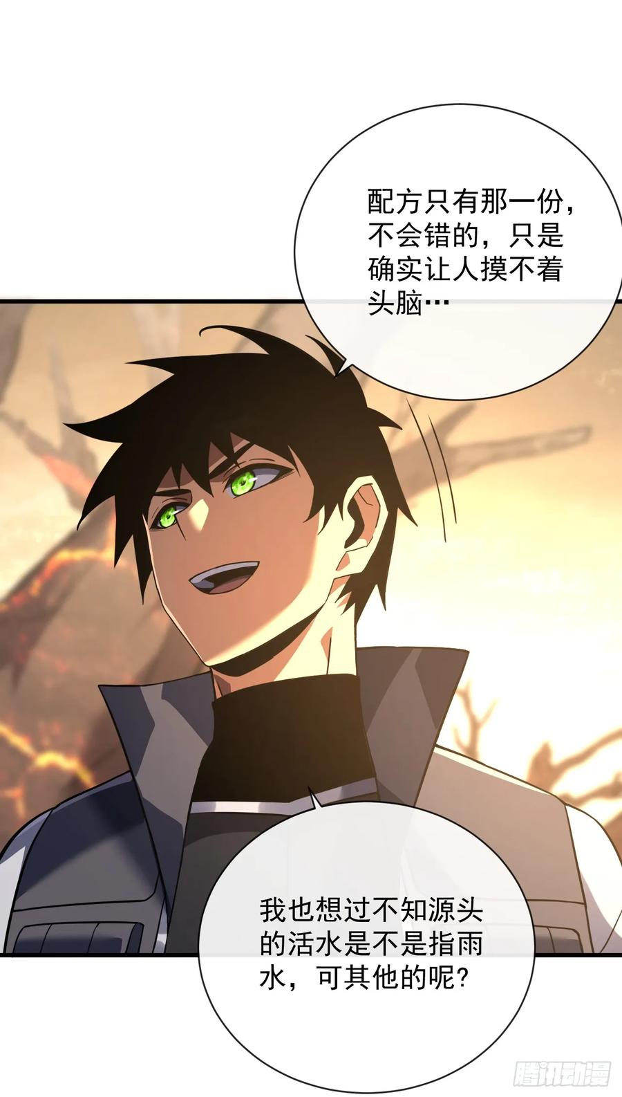 《命轮之主！当异变降临人间》第70话 总有苍蝇缠着不放 第24页