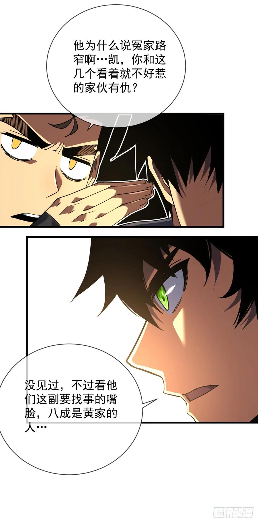 《命轮之主！当异变降临人间》第70话 总有苍蝇缠着不放 第30页