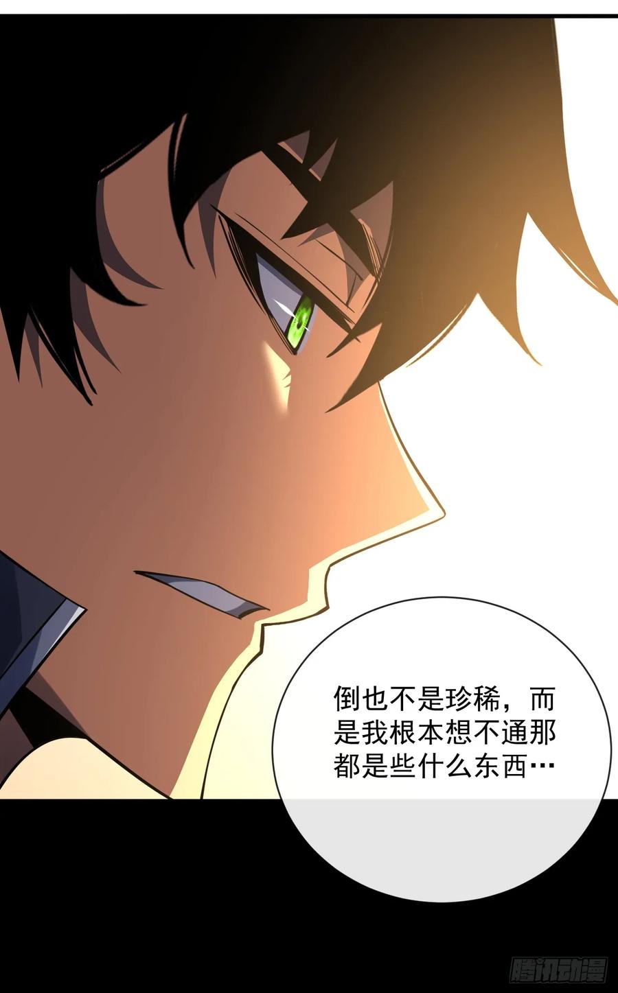 《命轮之主！当异变降临人间》第70话 总有苍蝇缠着不放 第20页