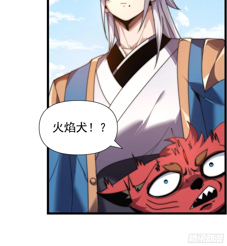 雷劫十万年 - 第七话 - 第45张图