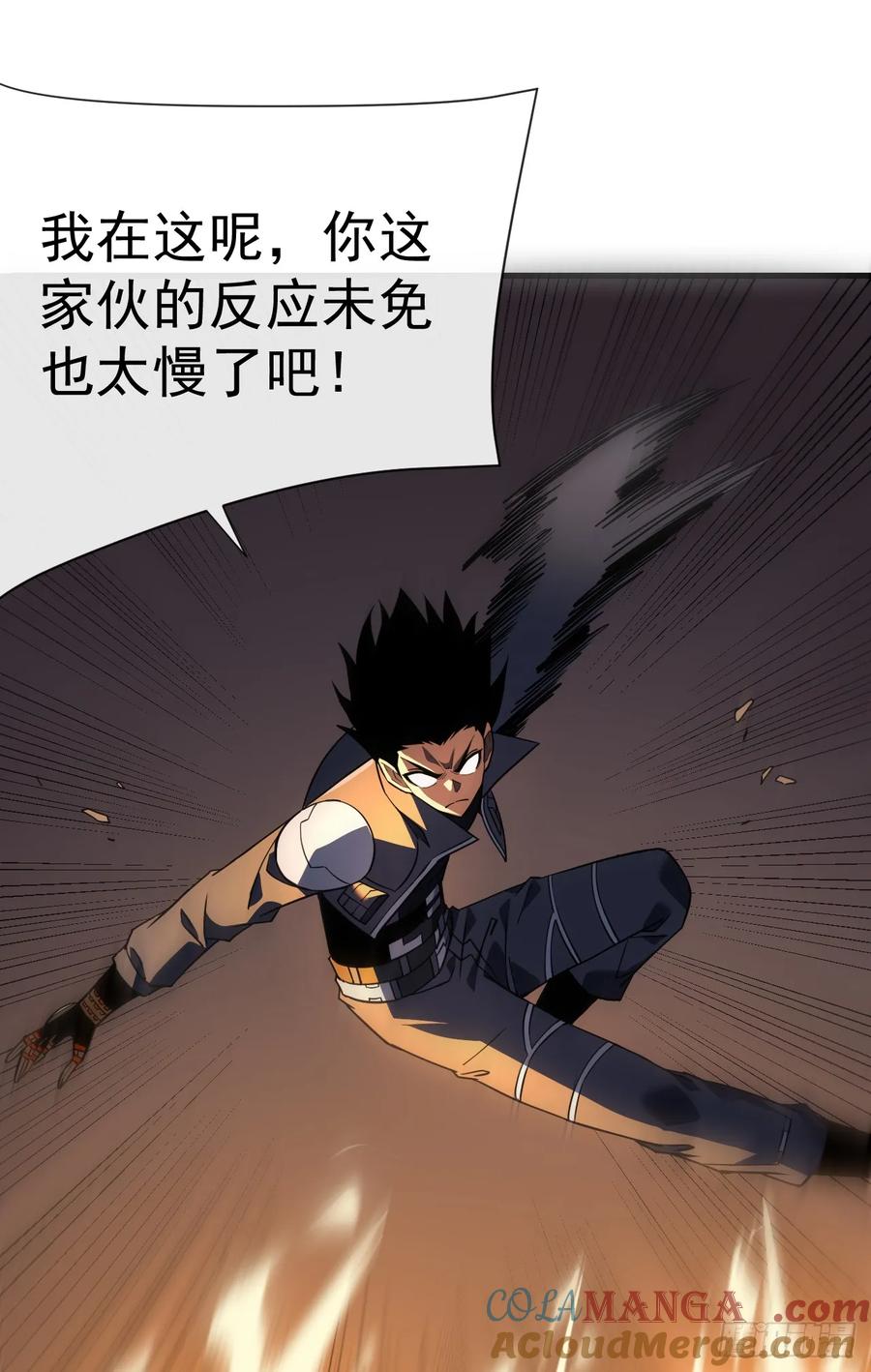 《命轮之主！当异变降临人间》第76话 1分钟……足够了！ 第37页