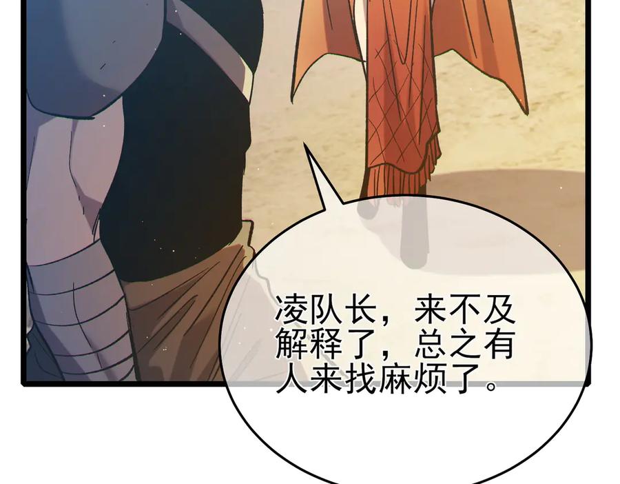《我靠无敌被动打出成吨伤害！》第79话 击杀—邪墓之王图特卡盟 第158页