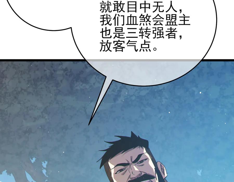 《我靠无敌被动打出成吨伤害！》第79话 击杀—邪墓之王图特卡盟 第163页