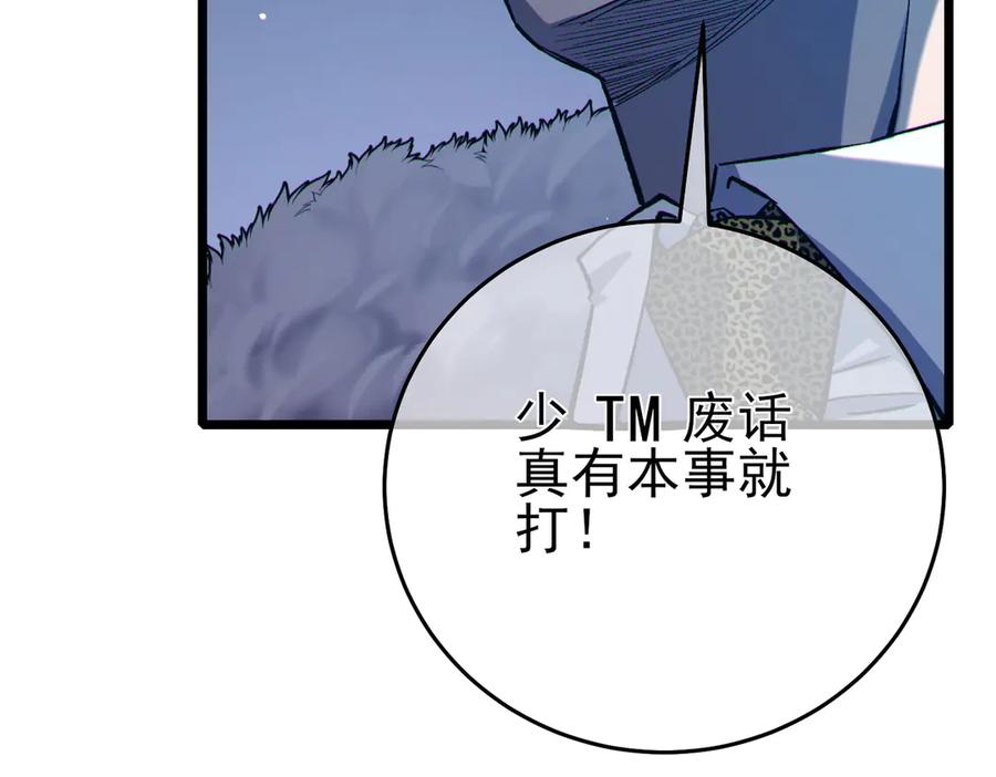 《我靠无敌被动打出成吨伤害！》第79话 击杀—邪墓之王图特卡盟 第168页