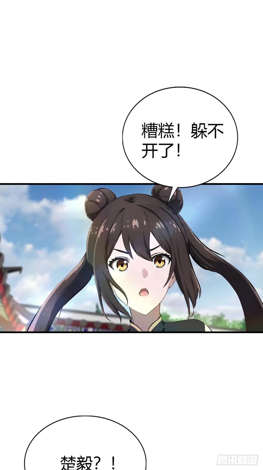 修仙归来在校园 第二季 - 第125话 楚毅徒弟的实力 - 第57张图