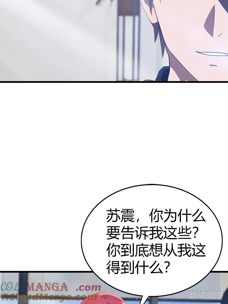 《都市圣手：我即医武巅峰》第83话 摄魂散 第17页