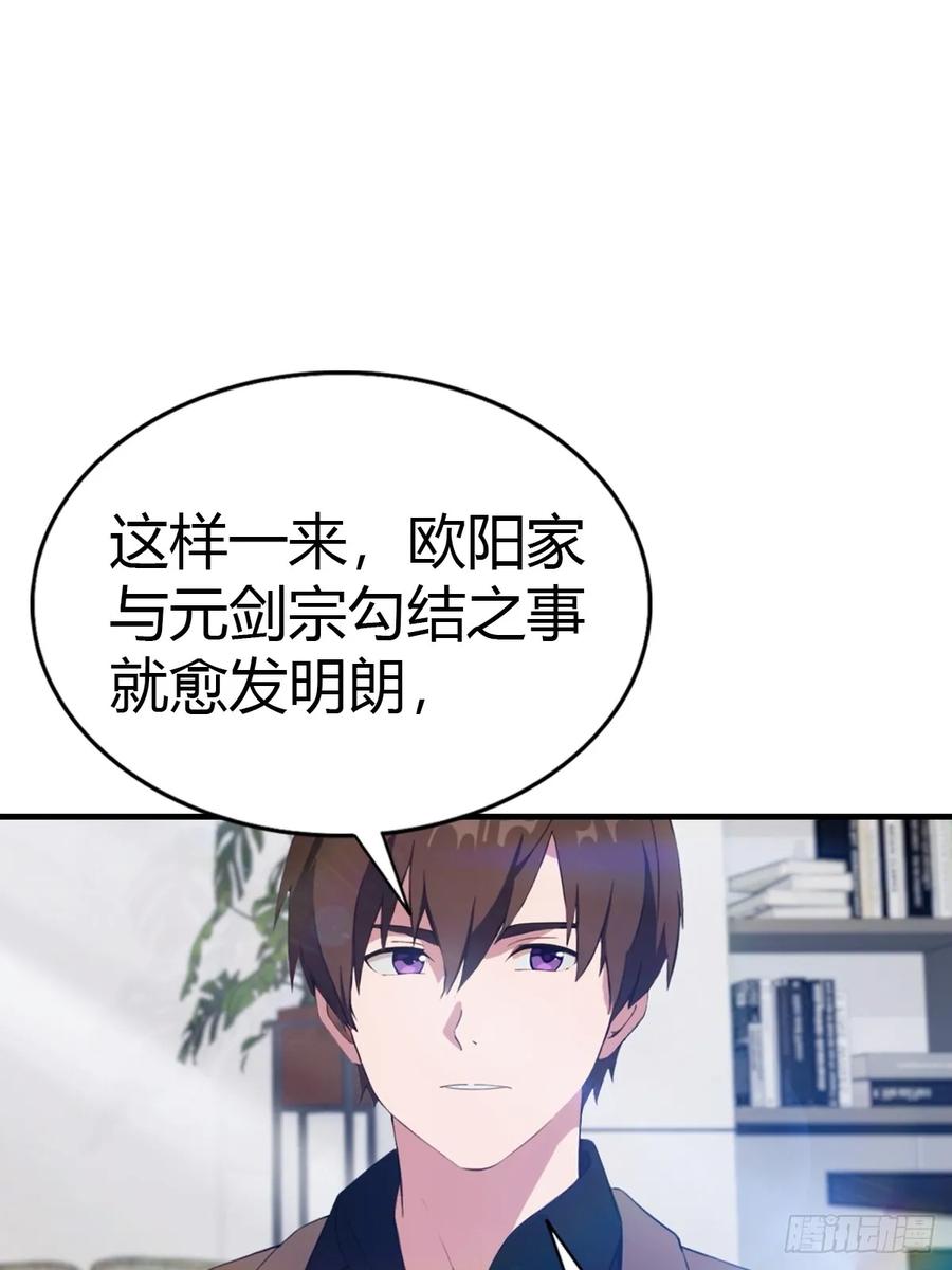 《都市圣手：我即医武巅峰》第83话 摄魂散 第12页