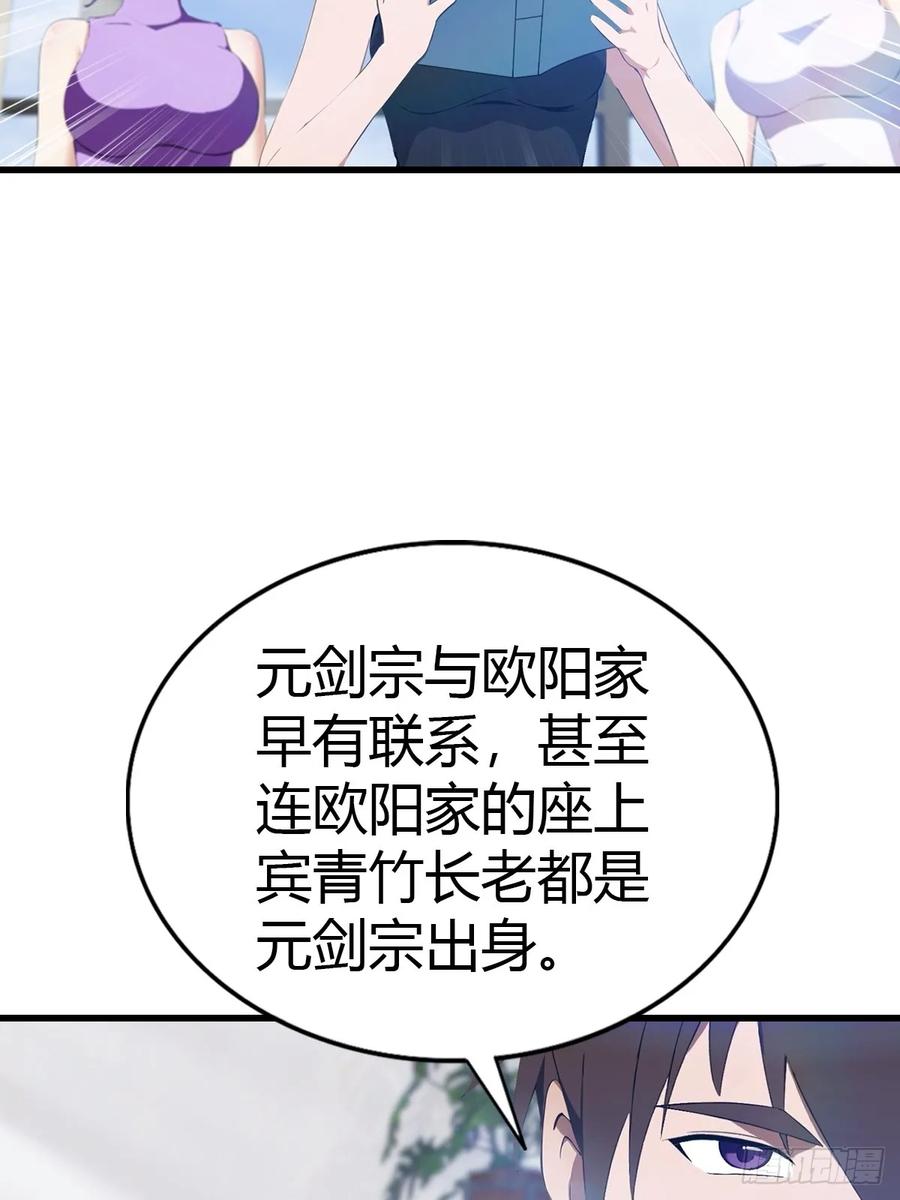 《都市圣手：我即医武巅峰》第83话 摄魂散 第16页