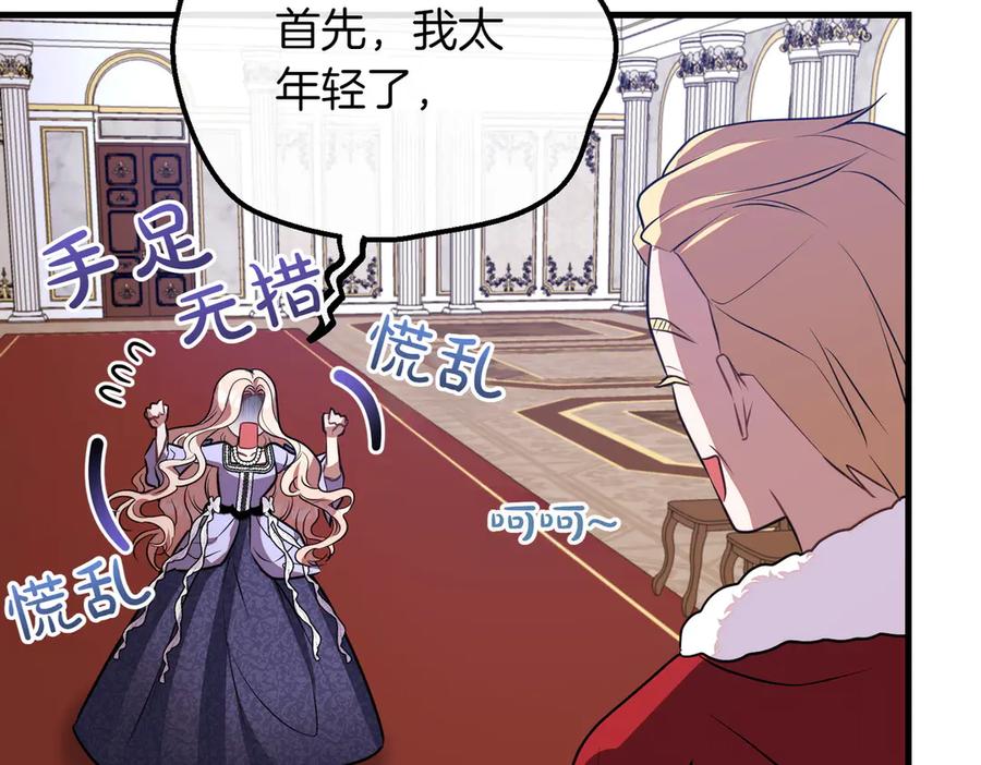 双胞胎姐姐的罢工宣言 第89话 尴尬的反应 第182页