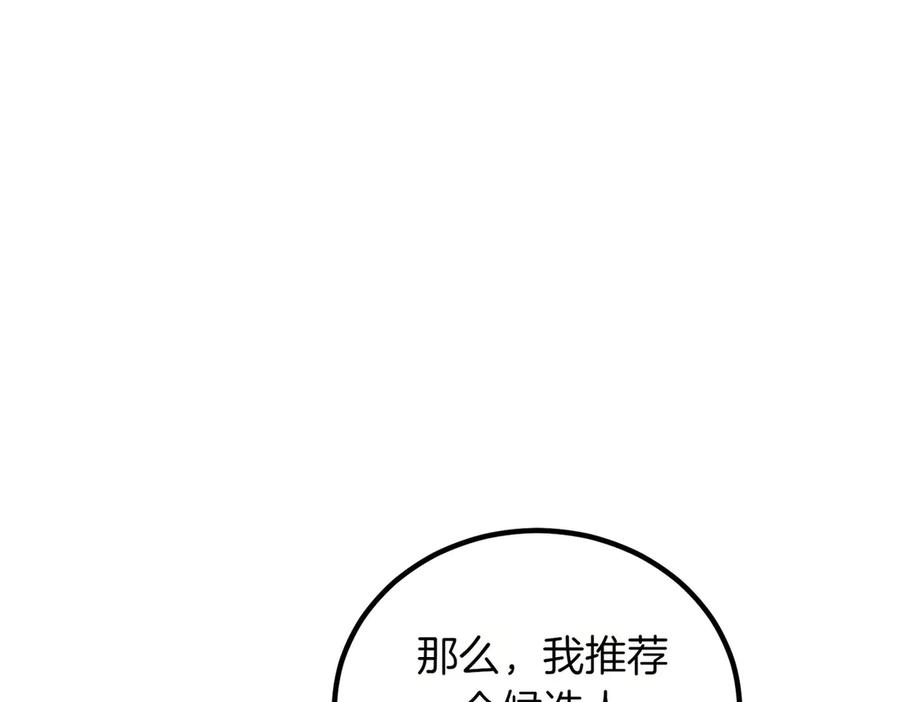 双胞胎姐姐的罢工宣言 第89话 尴尬的反应 第172页