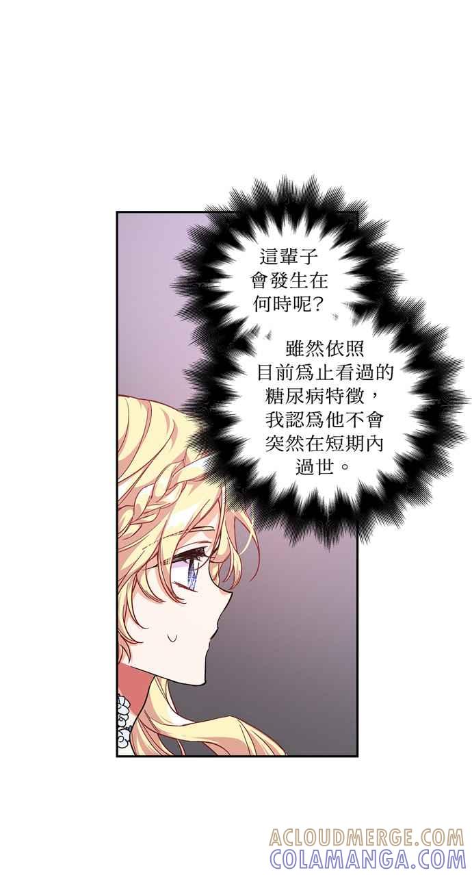 《外科医生爱丽丝》第121话 第13页