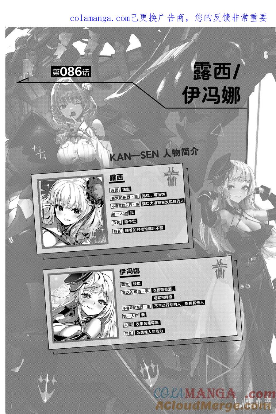 《碧蓝航线 微速前行》86 露西_伊冯娜 第1页