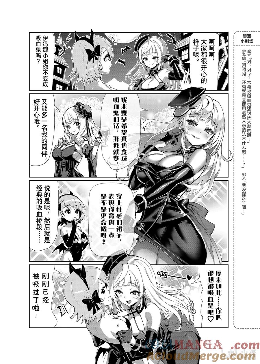 《碧蓝航线 微速前行》86 露西_伊冯娜 第3页