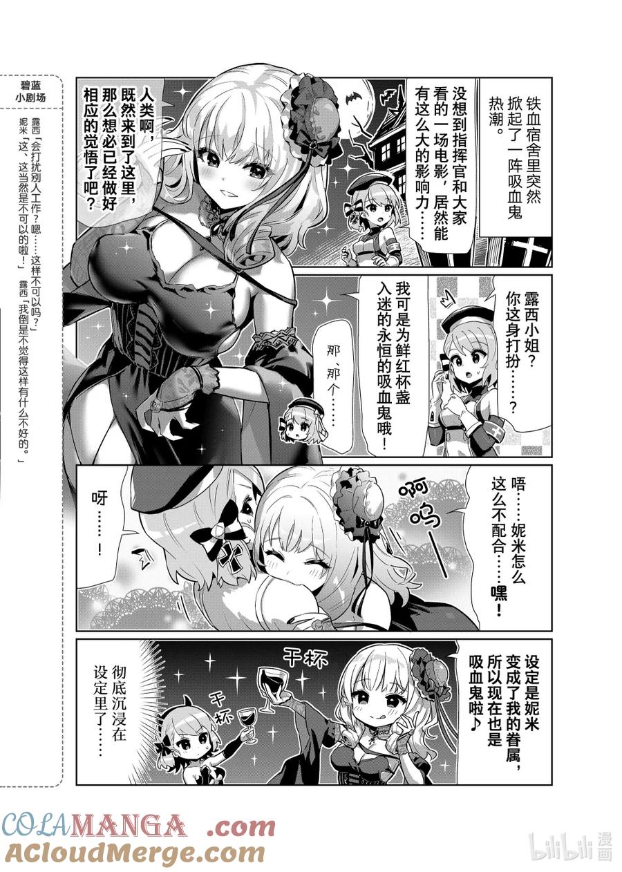 《碧蓝航线 微速前行》86 露西_伊冯娜 第2页