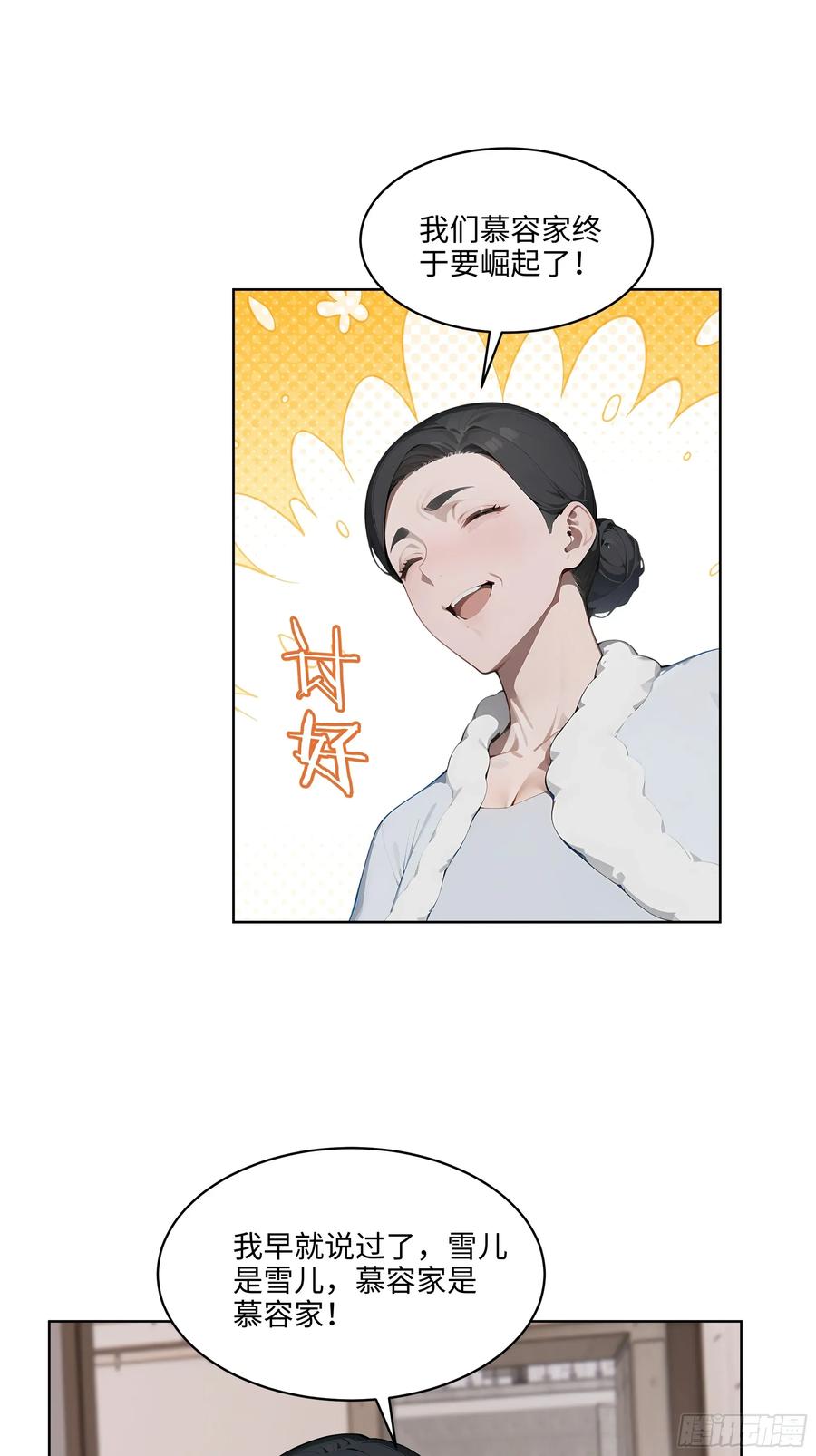 大夏剑主 - 97 山河共主 - 第38张图