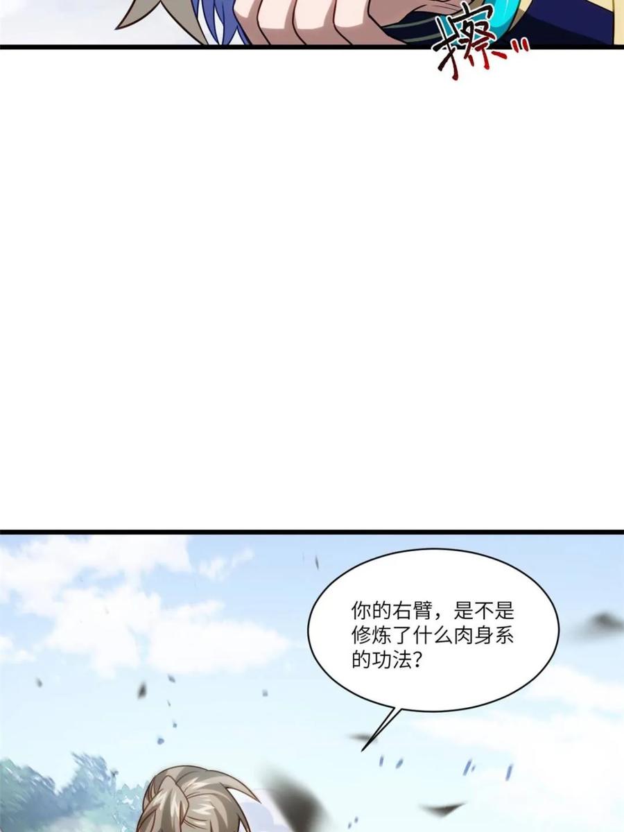 《开局签到荒古圣体》第84话 83.觉醒与传承 第3页