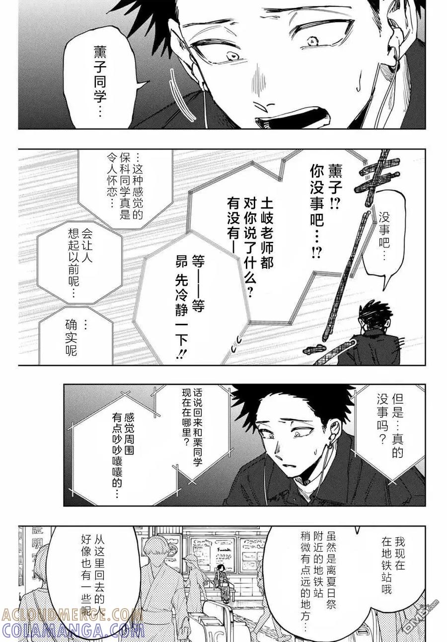 《花薰凛然》第160话 第3页