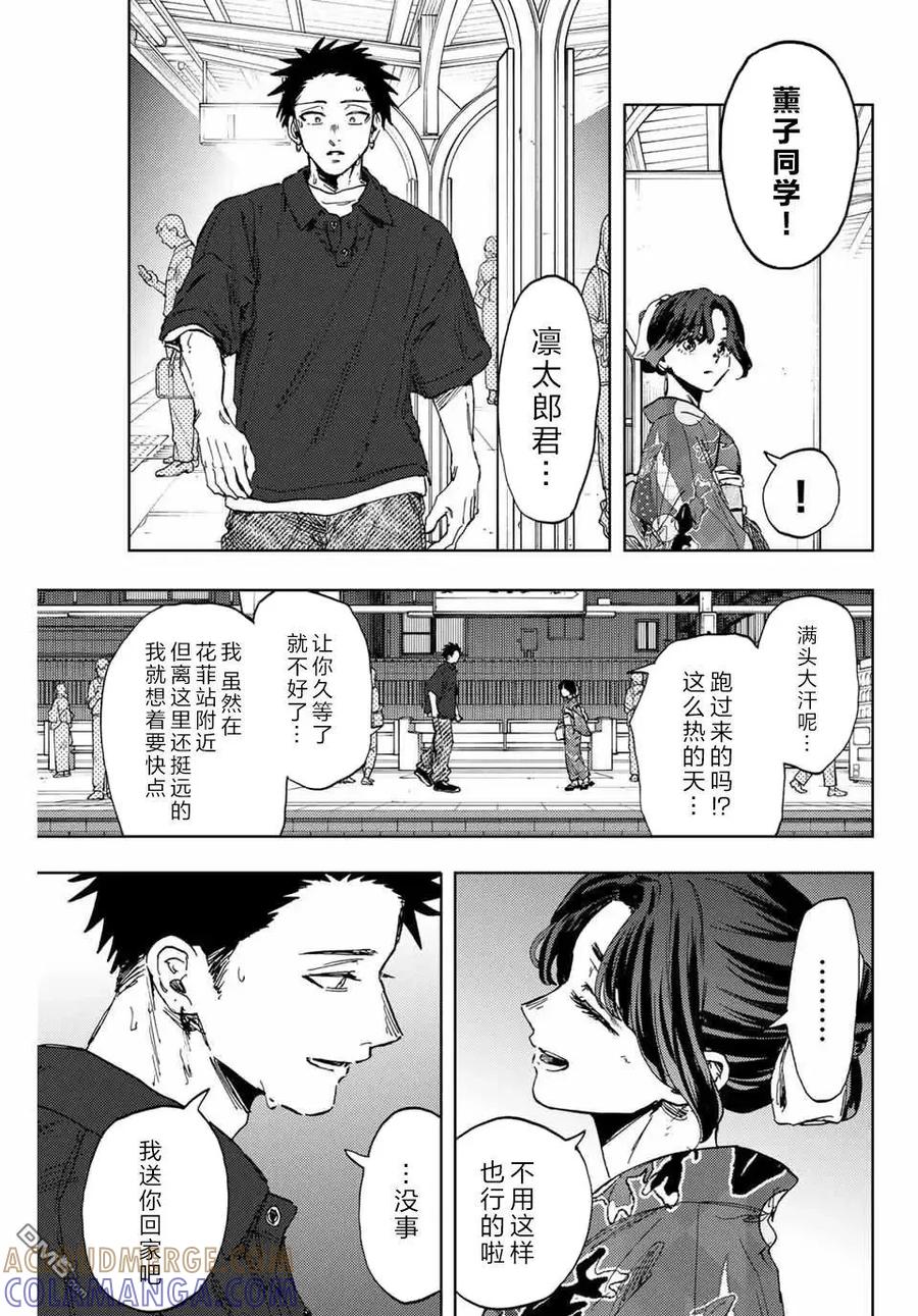 《花薰凛然》第160话 第11页