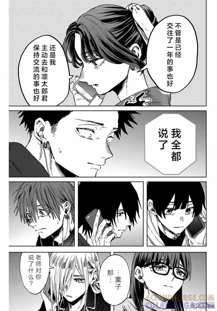 《花薰凛然》第160话 第5页