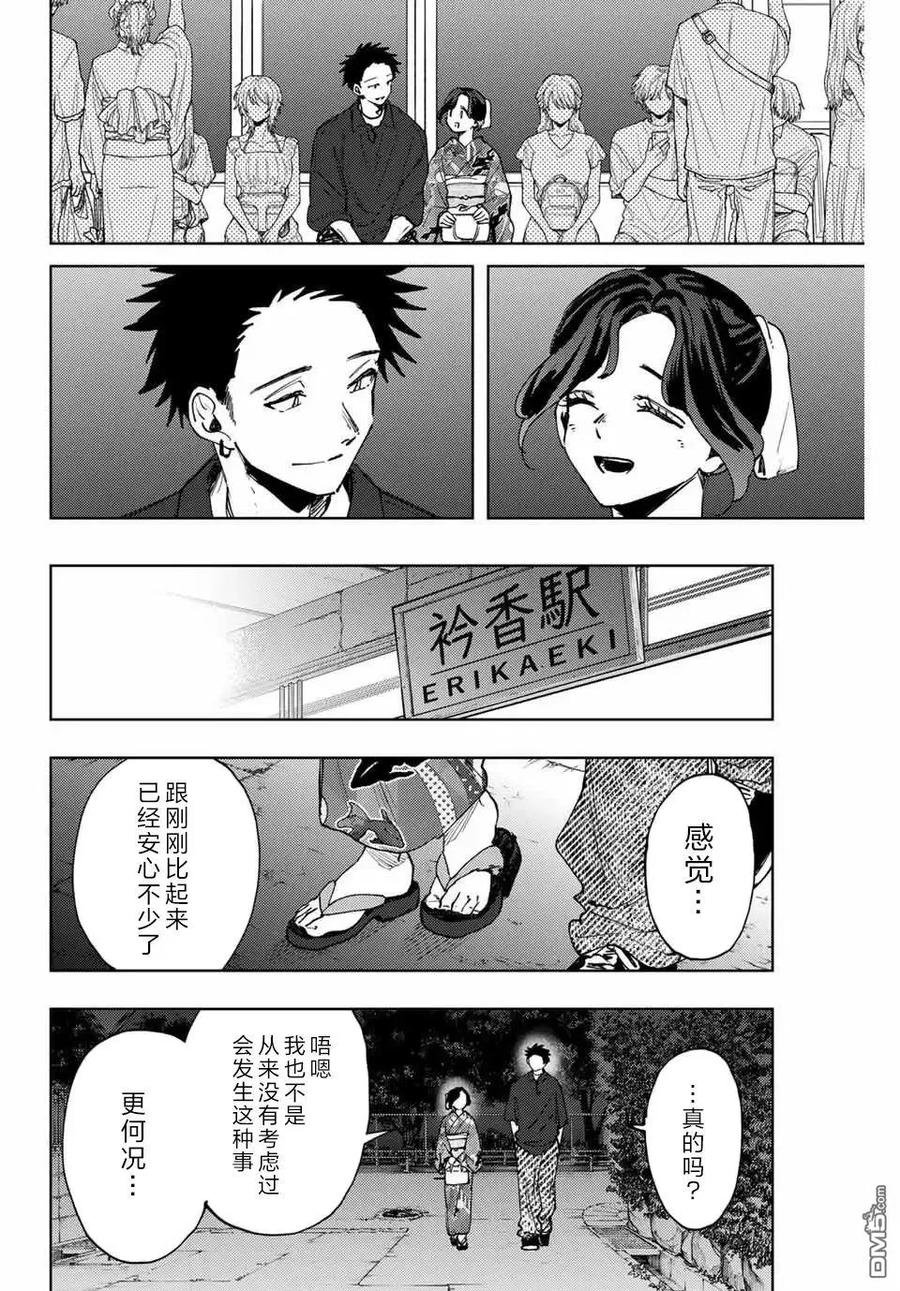 《花薰凛然》第160话 第12页