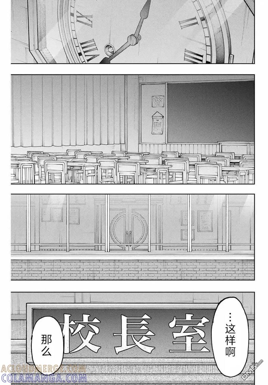 《花薰凛然》第160话 第19页