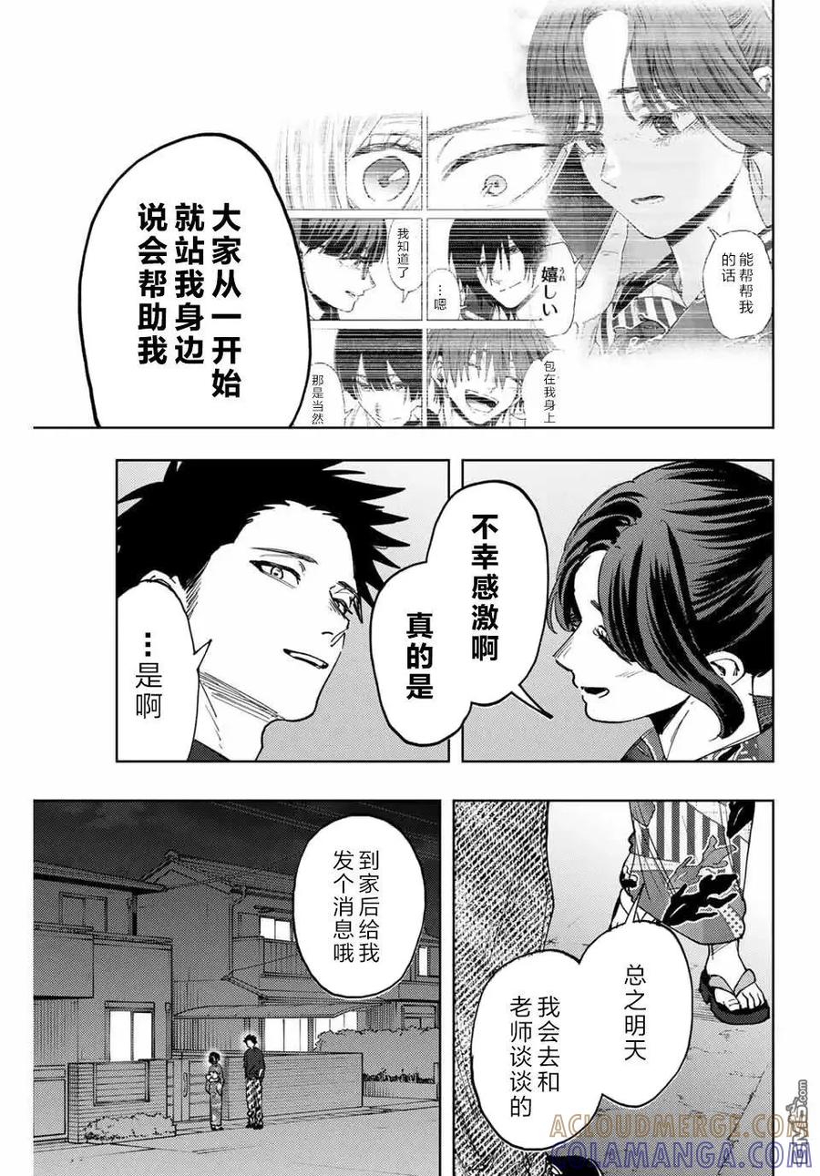 《花薰凛然》第160话 第13页