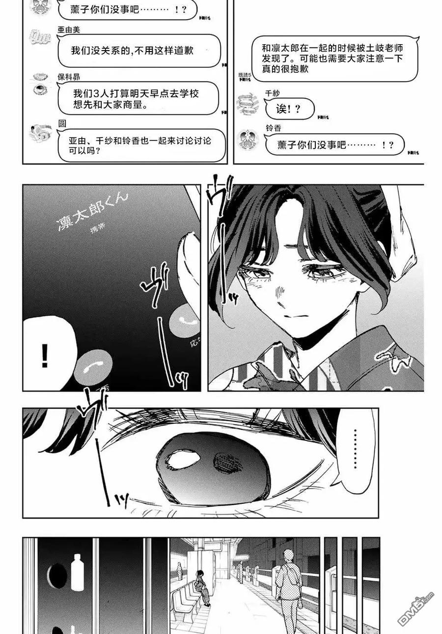 《花薰凛然》第160话 第10页