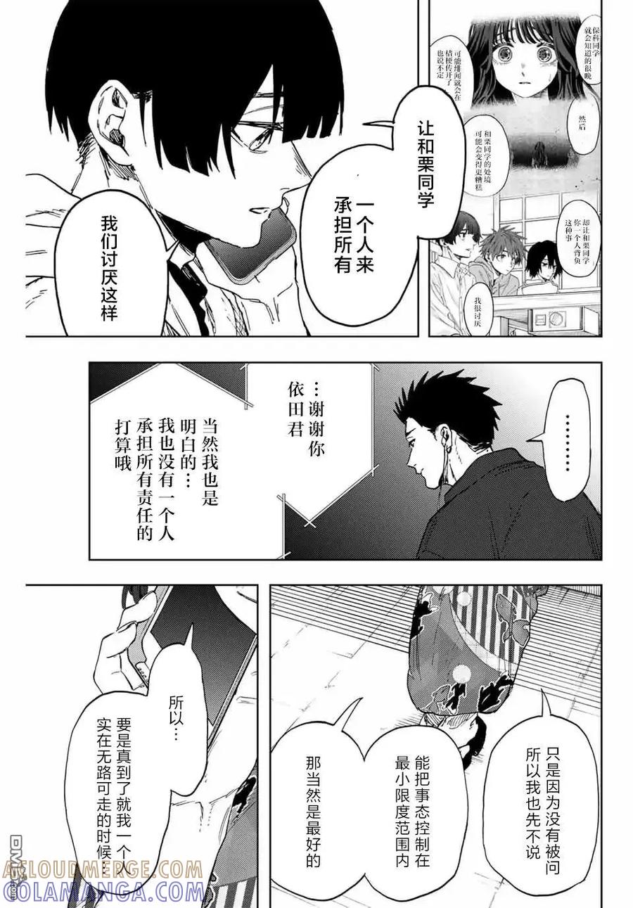 《花薰凛然》第160话 第7页