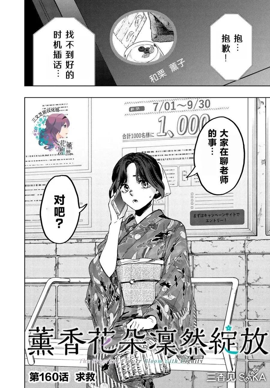 《花薰凛然》第160话 第2页
