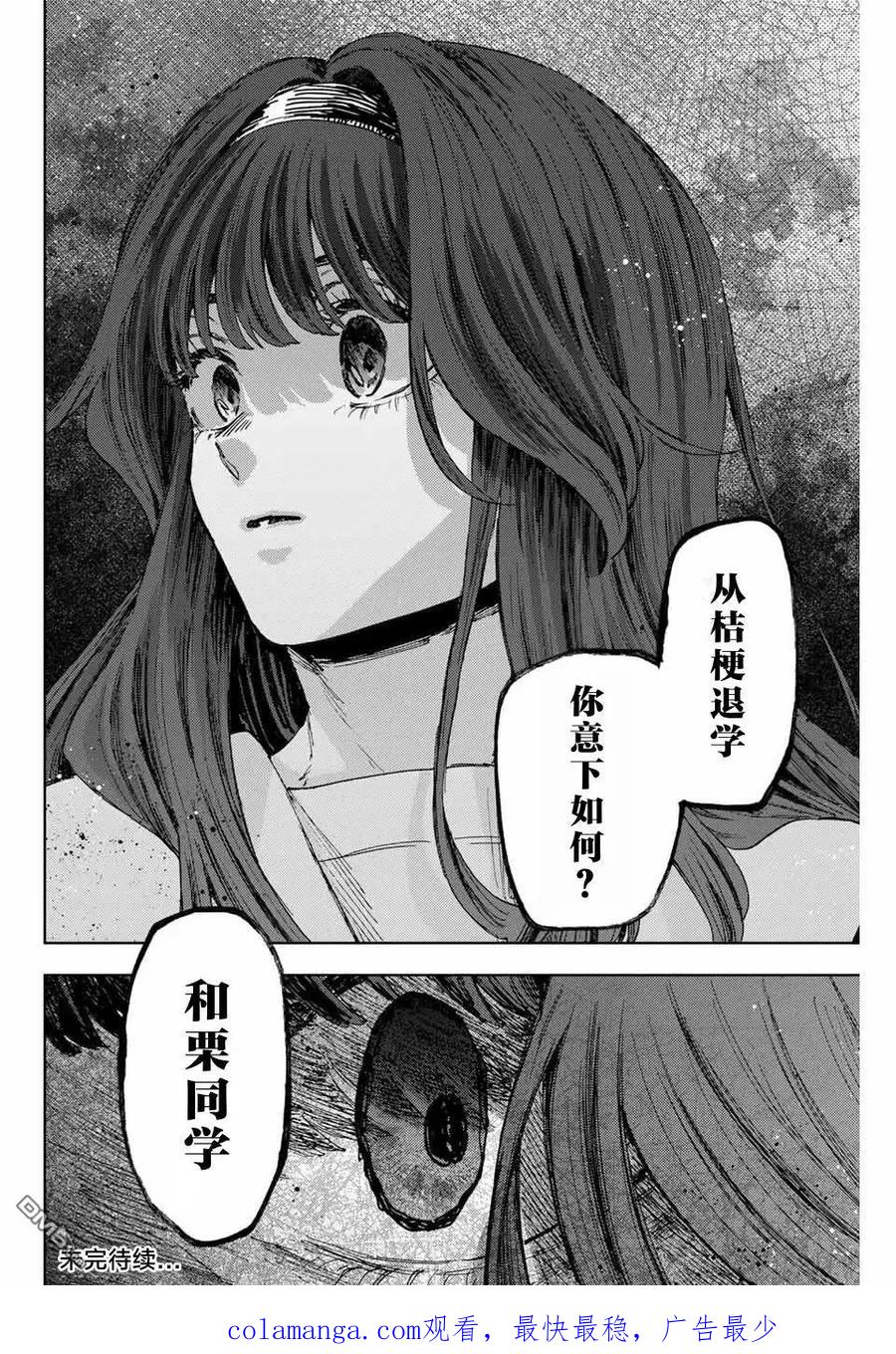 《花薰凛然》第160话 第20页