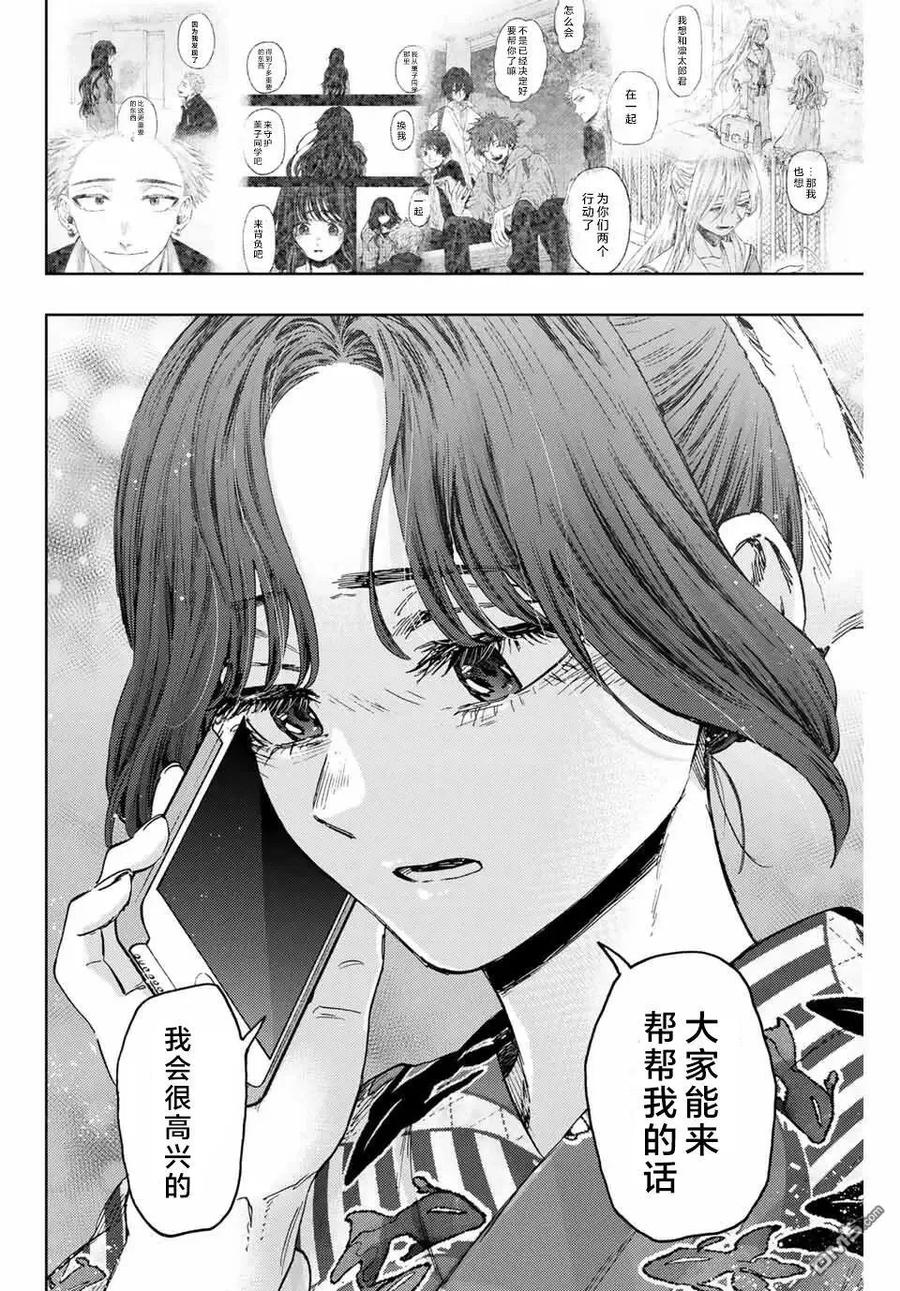 《花薰凛然》第160话 第8页
