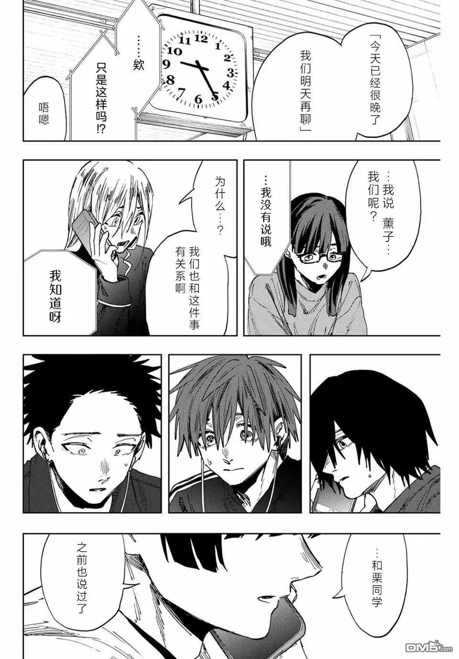 《花薰凛然》第160话 第6页
