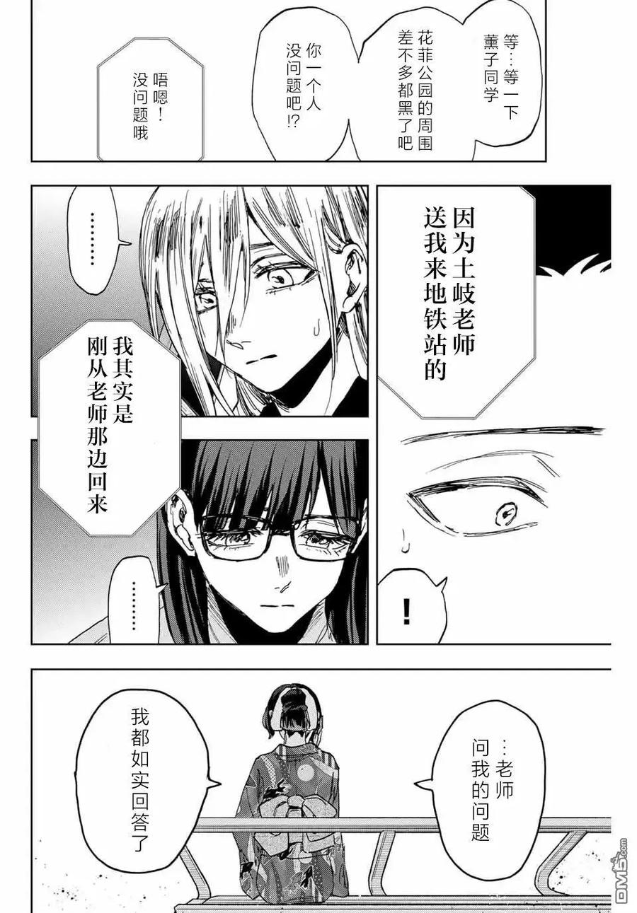 《花薰凛然》第160话 第4页