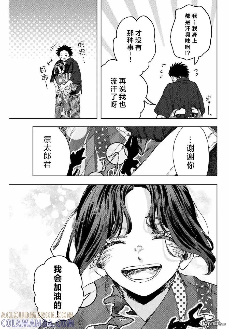 《花薰凛然》第160话 第15页