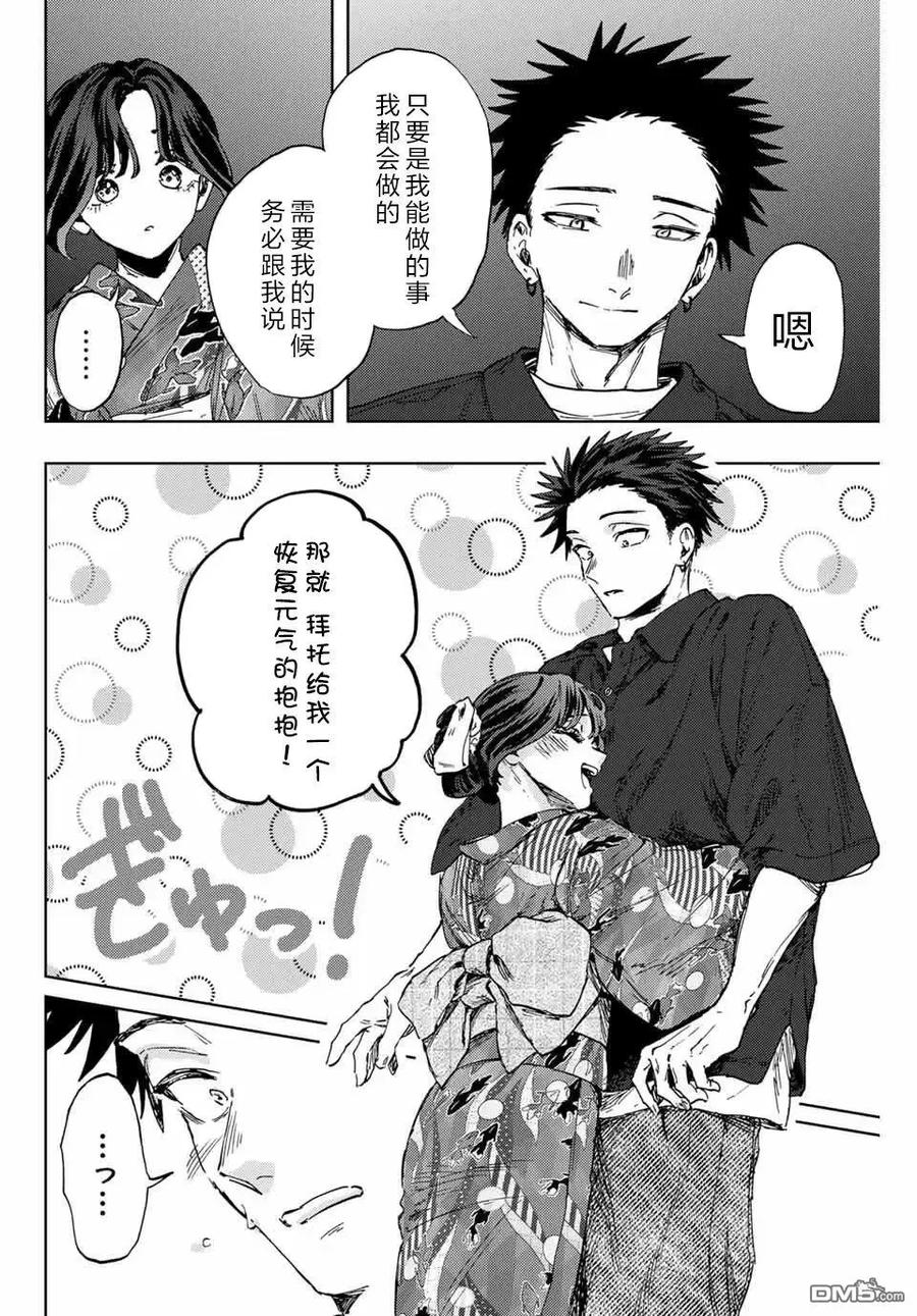 《花薰凛然》第160话 第14页