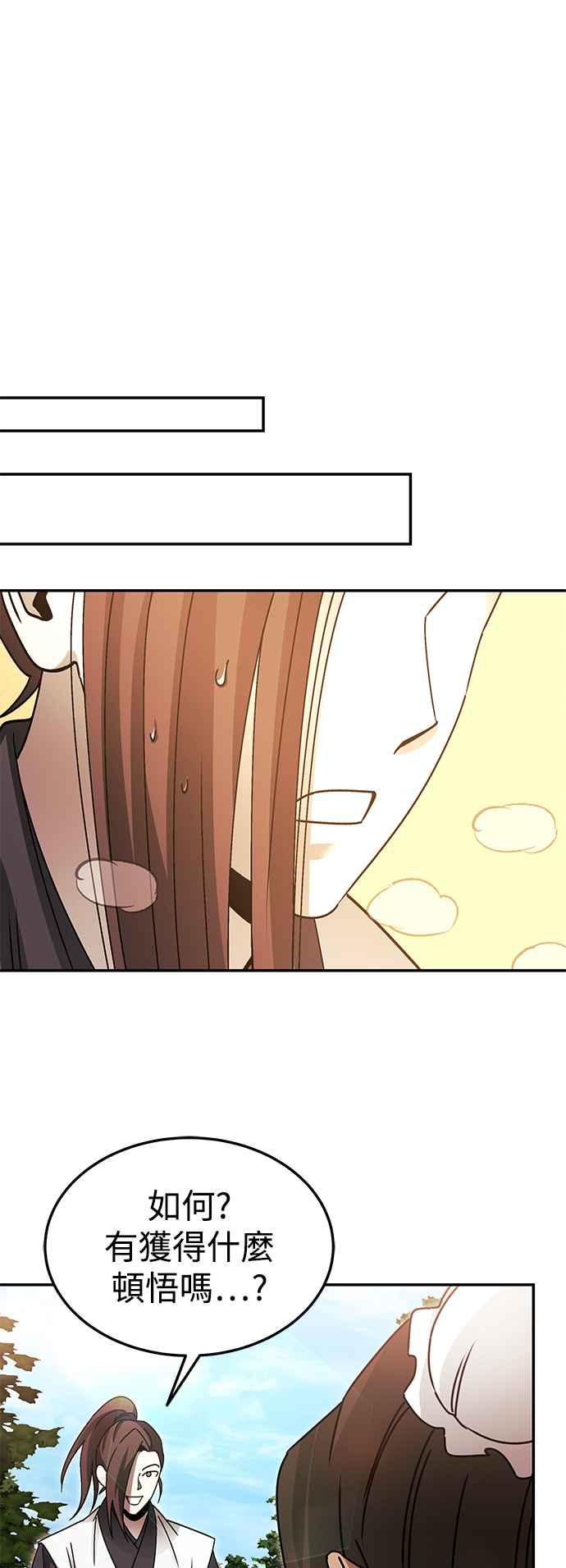 《华山派绝世天才》第47话 第53页
