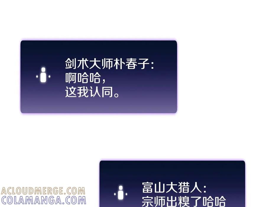 《重生后成为FFF级巫医》第78话 结算后 第257页