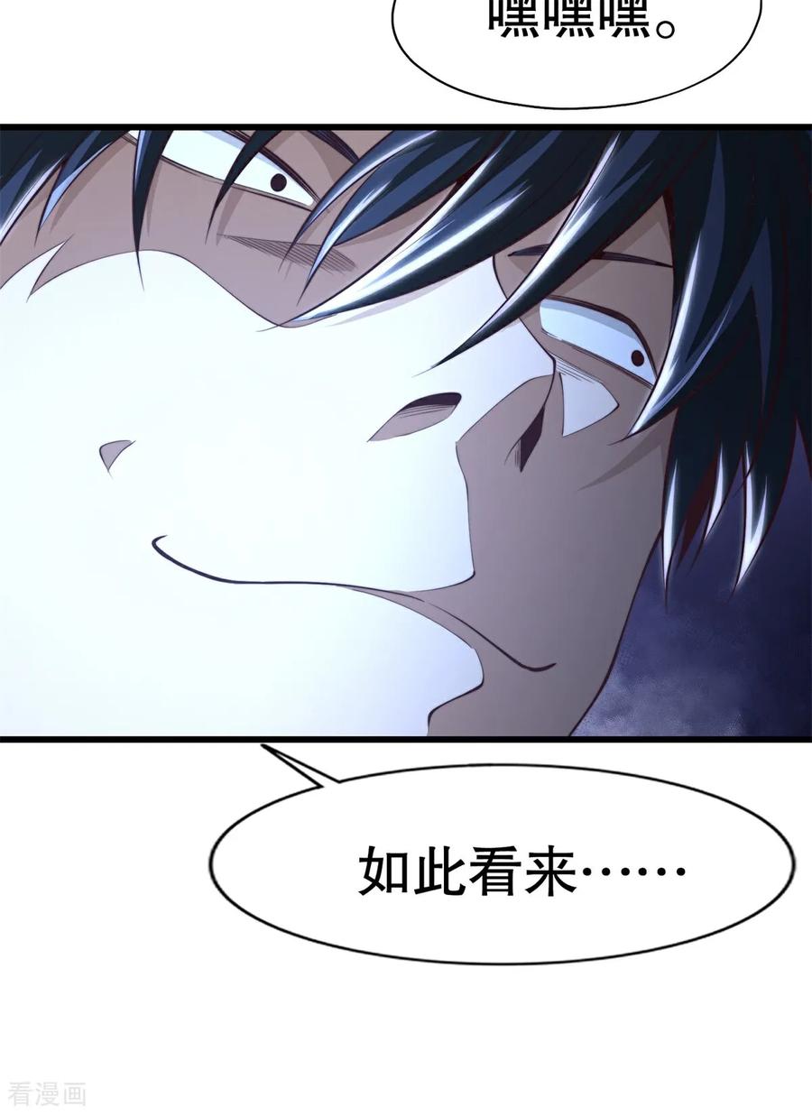 《开局觉醒山海经》第1话 觉醒神级山海经！ 第75页