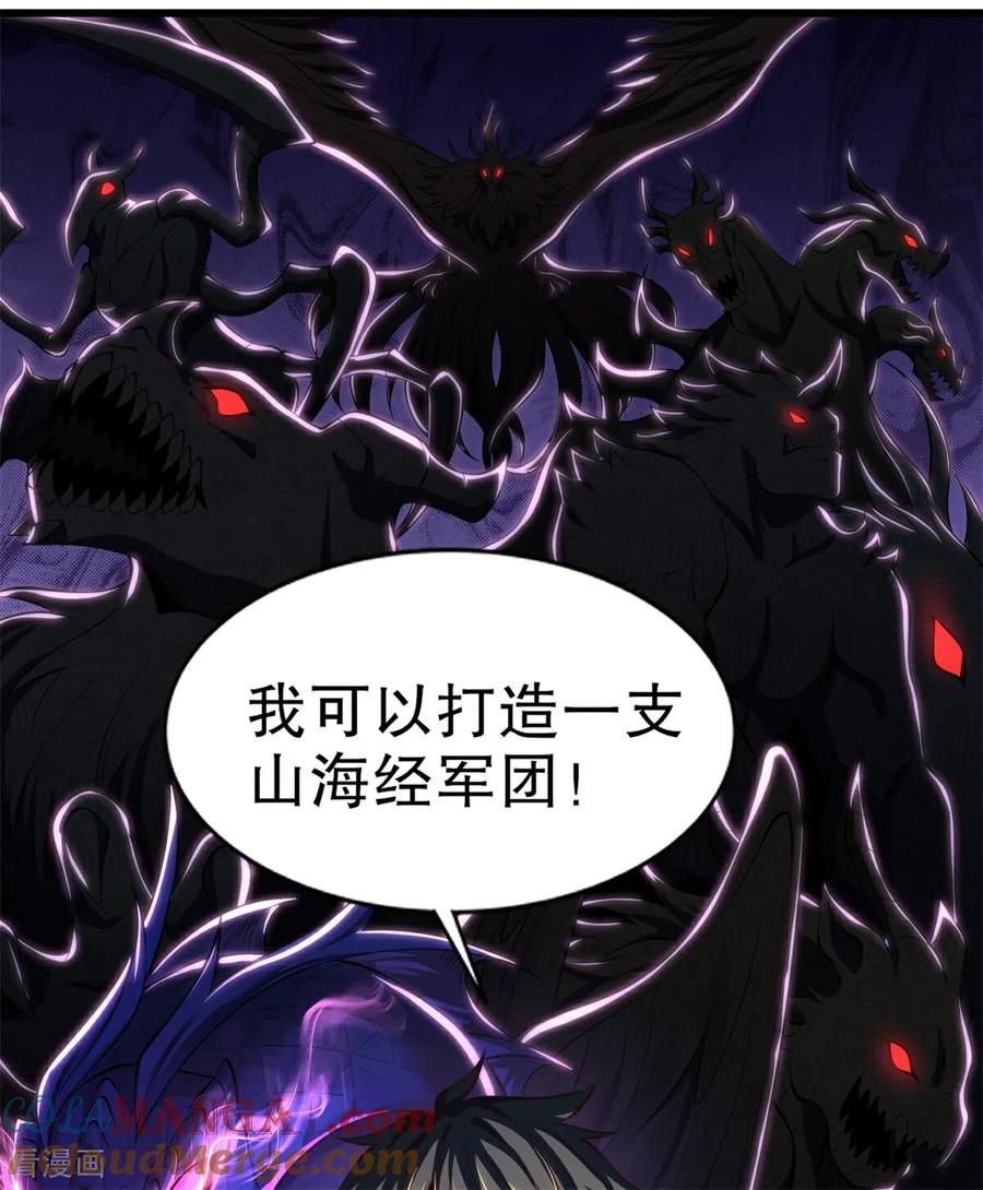 《开局觉醒山海经》第1话 觉醒神级山海经！ 第76页