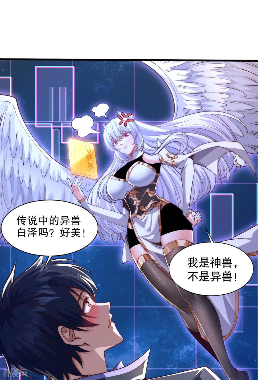《开局觉醒山海经》第1话 觉醒神级山海经！ 第44页