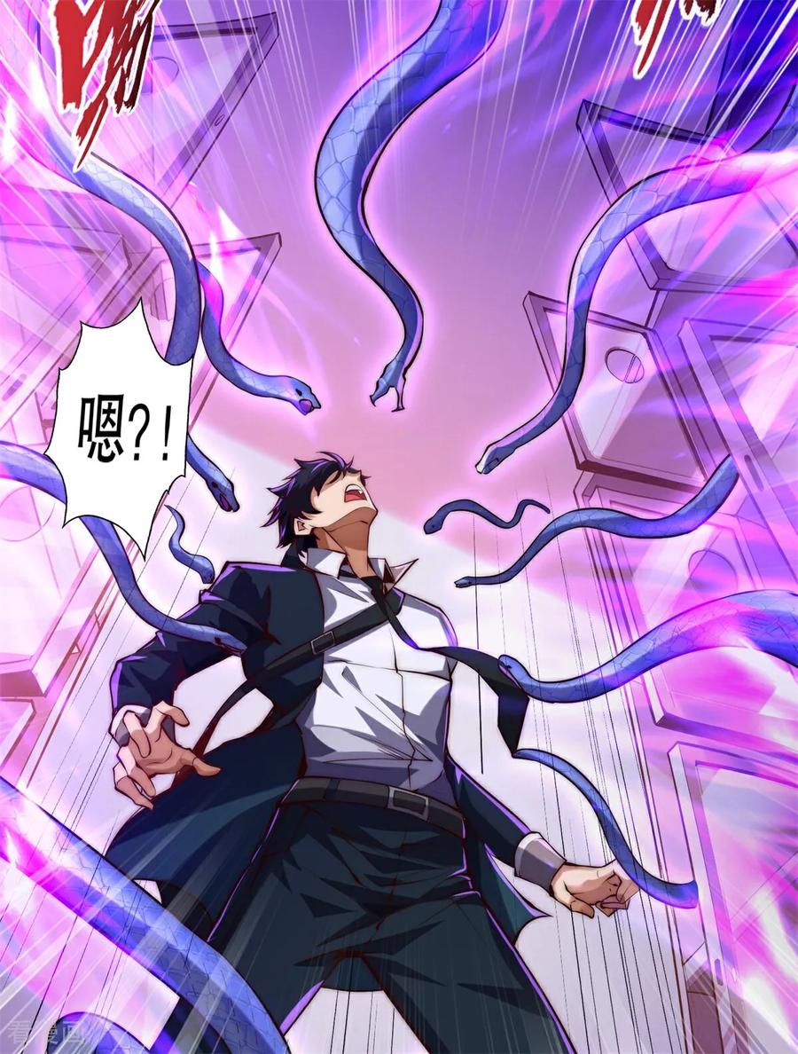 《开局觉醒山海经》第1话 觉醒神级山海经！ 第29页