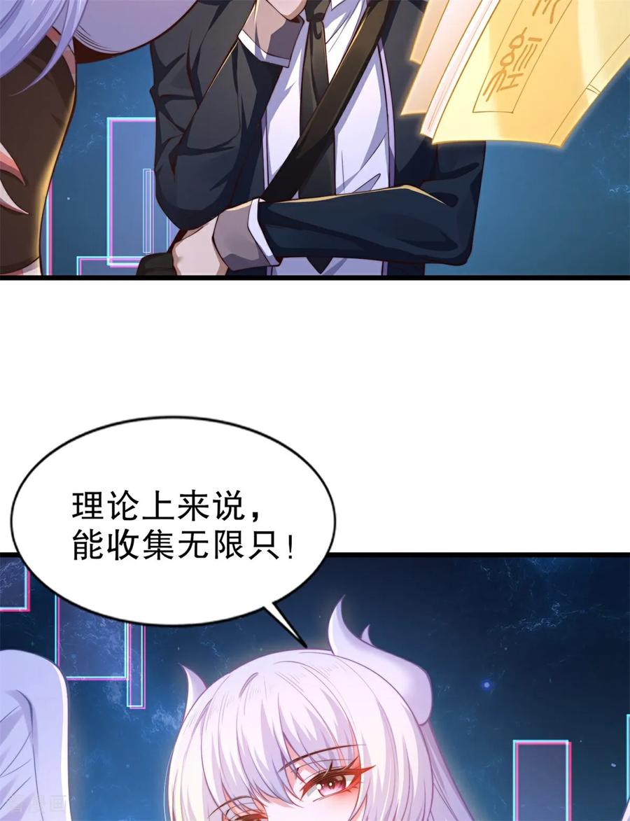 《开局觉醒山海经》第1话 觉醒神级山海经！ 第72页