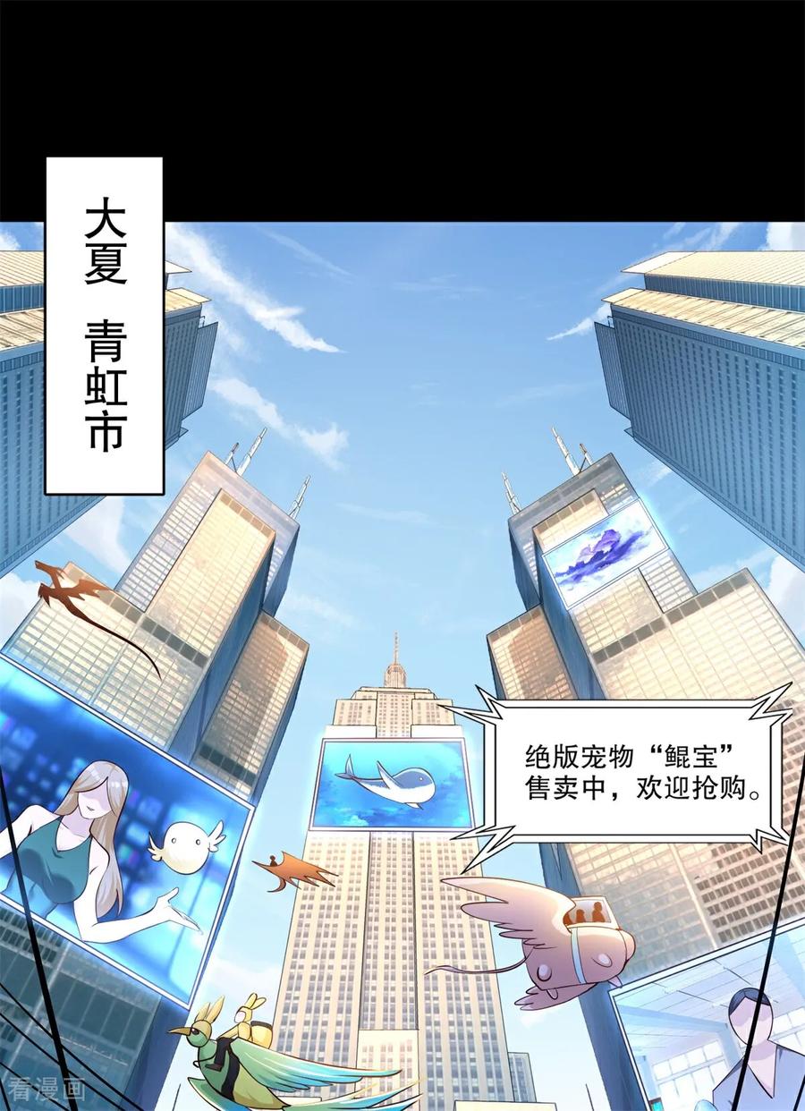 《开局觉醒山海经》第1话 觉醒神级山海经！ 第5页