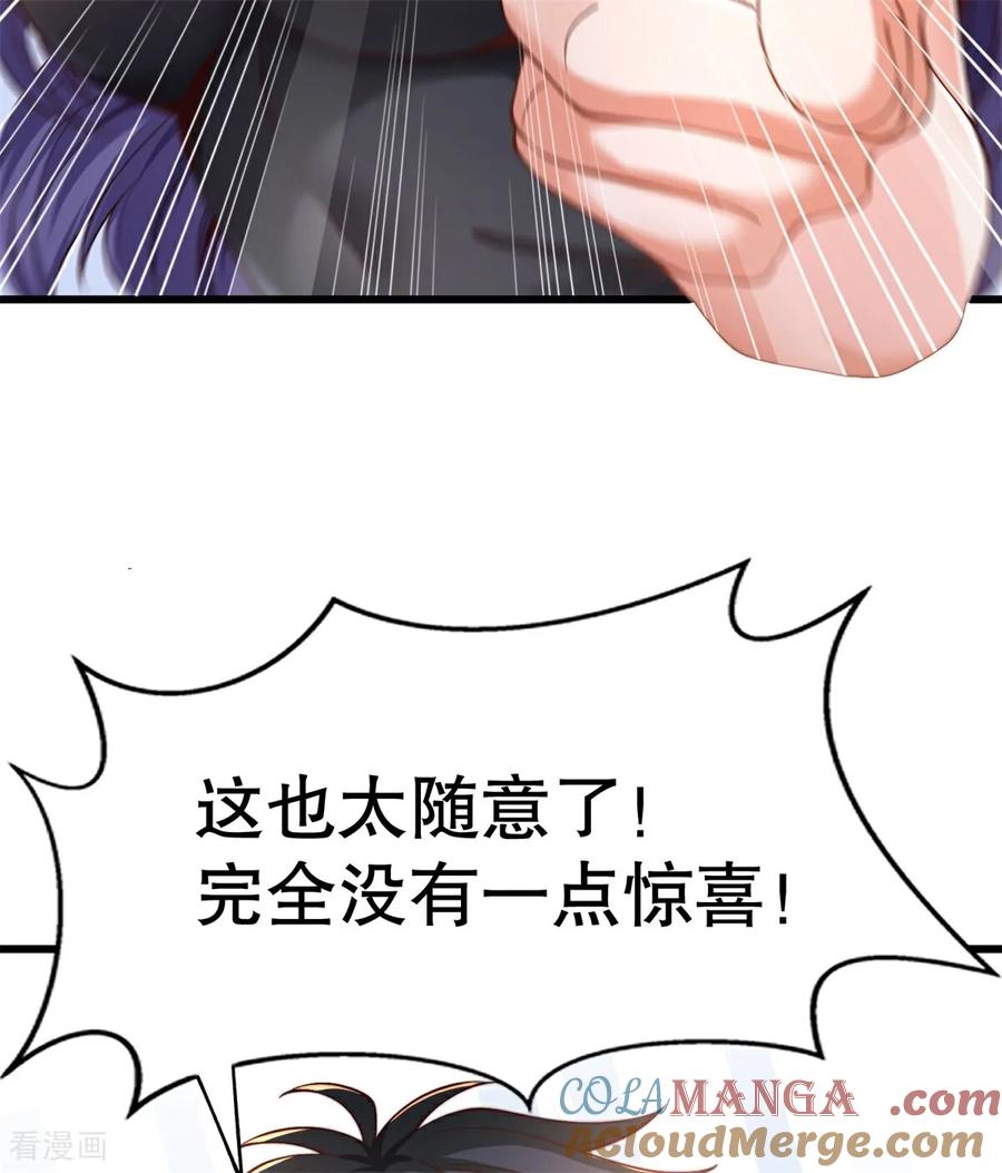 《开局觉醒山海经》第1话 觉醒神级山海经！ 第19页