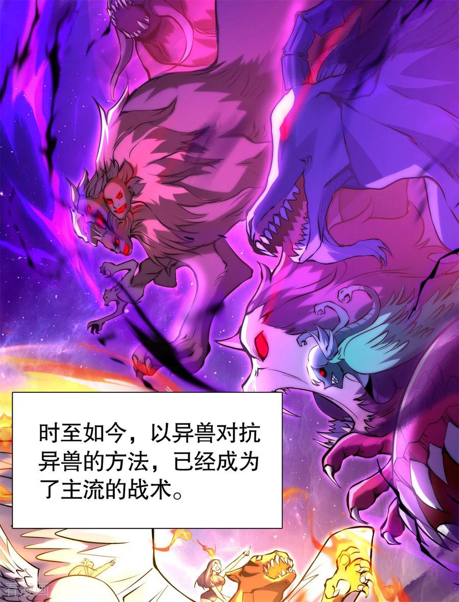 《开局觉醒山海经》第1话 觉醒神级山海经！ 第3页