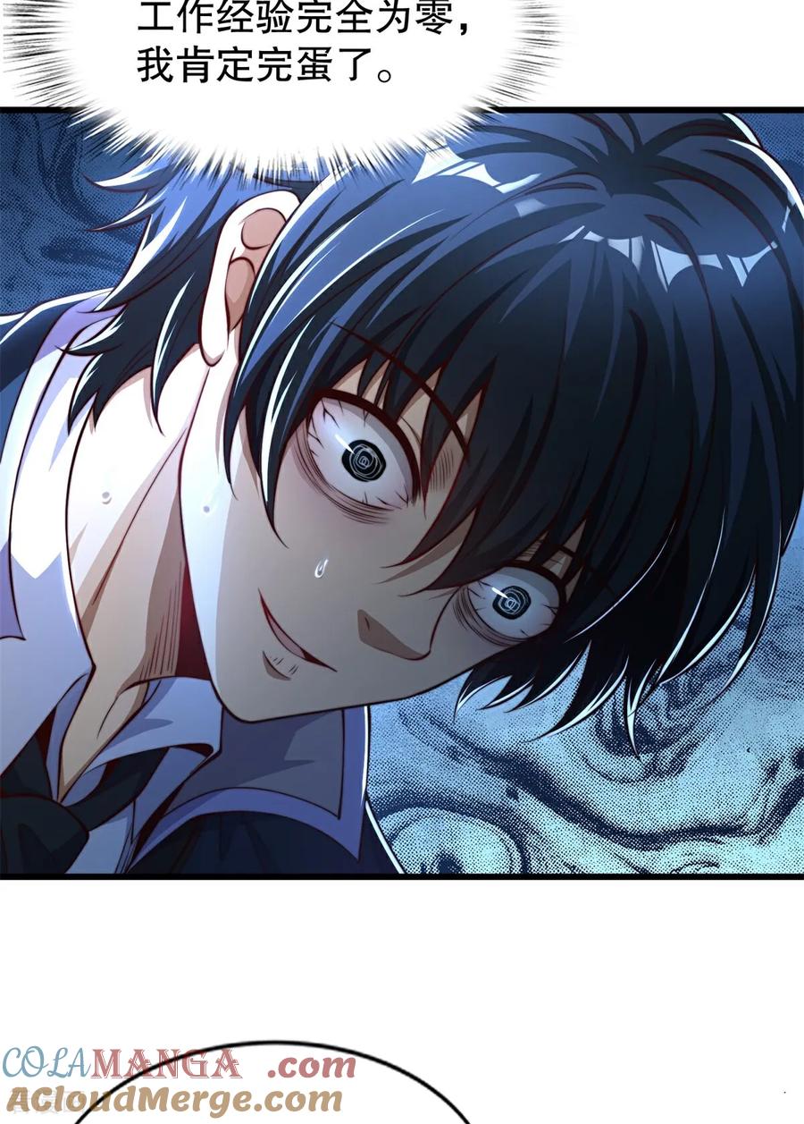 《开局觉醒山海经》第1话 觉醒神级山海经！ 第16页