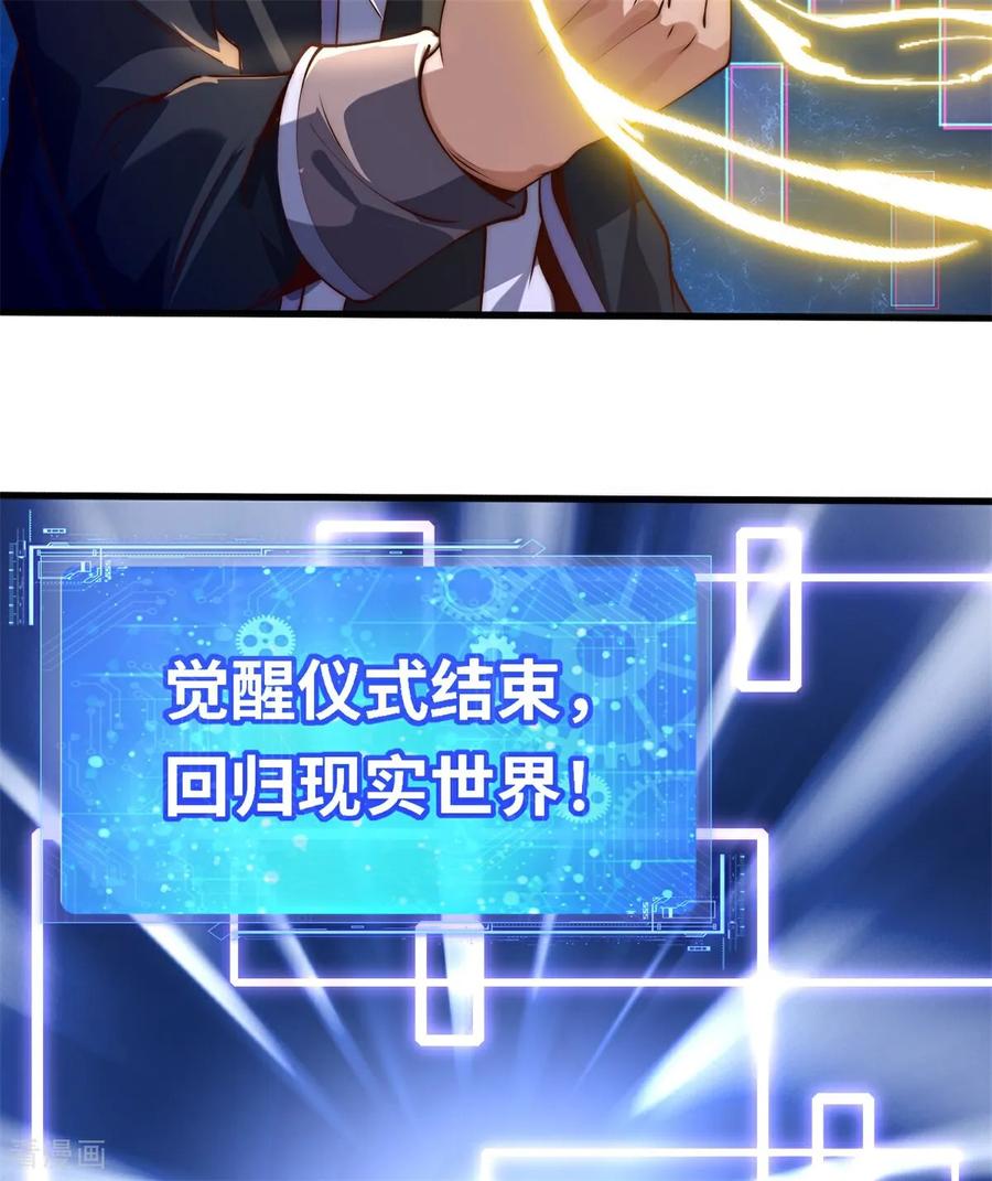 《开局觉醒山海经》第1话 觉醒神级山海经！ 第48页
