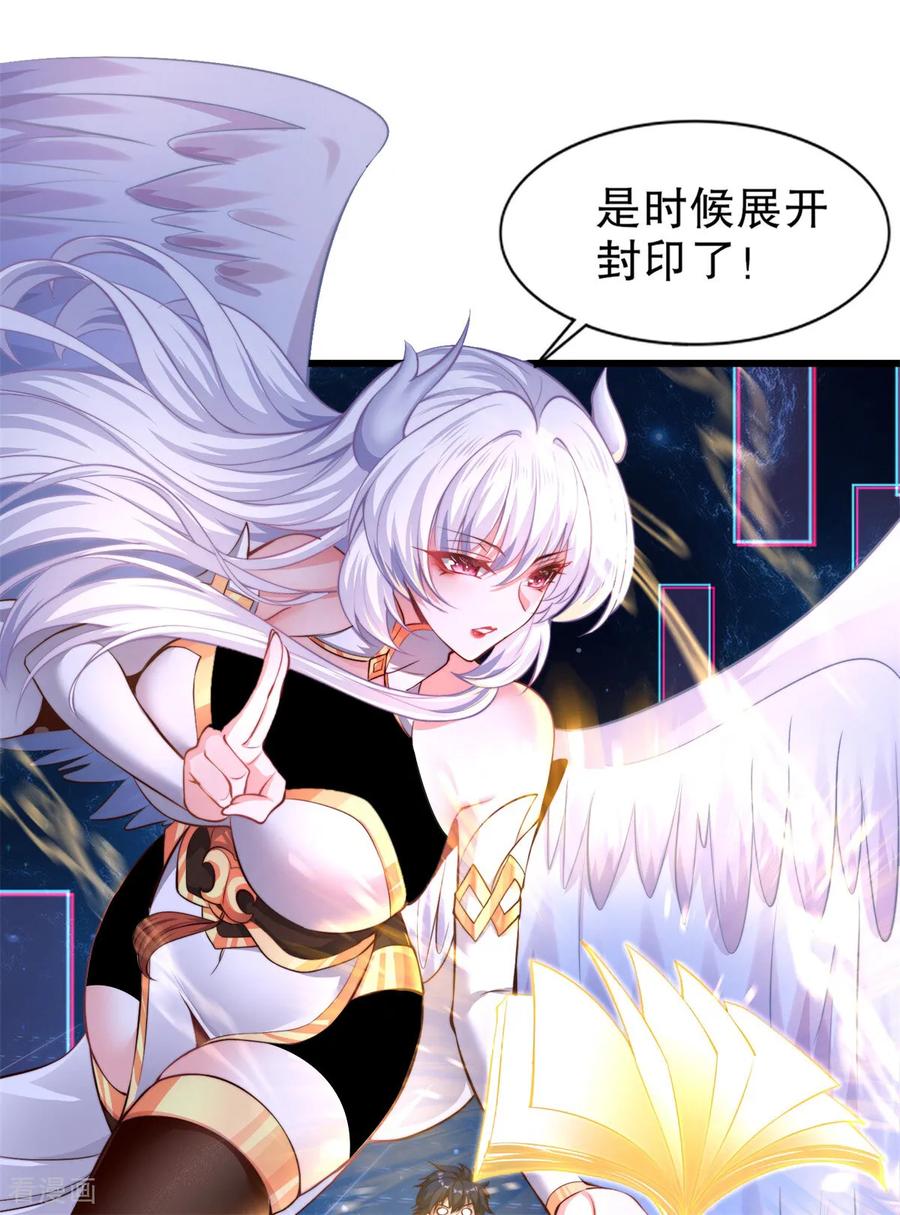 《开局觉醒山海经》第1话 觉醒神级山海经！ 第57页